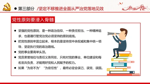 全面从严治军锤炼坚强党性和过硬作风做新时代优秀党员党政建党课