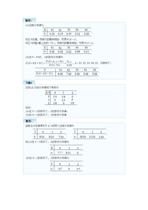 概率论与数理统计(理工类-第四版)第三章多维随机变量及其分布习题答案.docx