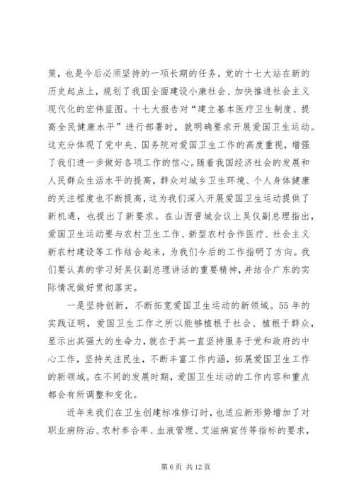 在XX省纪念爱国卫生运动55周年座谈会上的讲话.docx