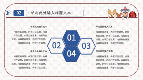 手绘宠物简约实用工作通用PPT模板