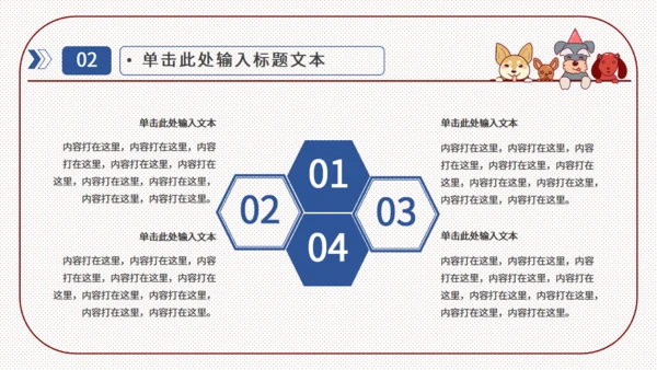 手绘宠物简约实用工作通用PPT模板
