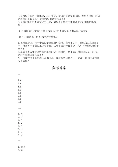 西师大版六年级数学下学期期末测试题精编