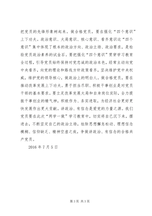 讲政治、有信念,做一名合格的共产党员[优秀范文五篇] (3).docx