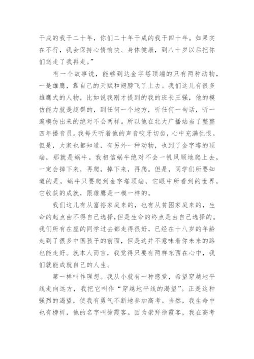 平凡的日子与伟大的人生俞敏洪的故事.docx