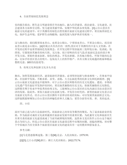 关于旅游管理专业本科生论文.docx