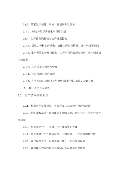 技术有限公司工厂生产管理制度汇编.docx