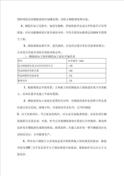 框架结构主体施工方案设计