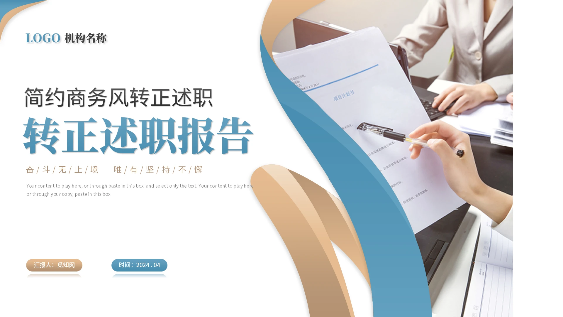 黄蓝简约创意几何商务转正述职报告工作汇报工作总结ppt模板