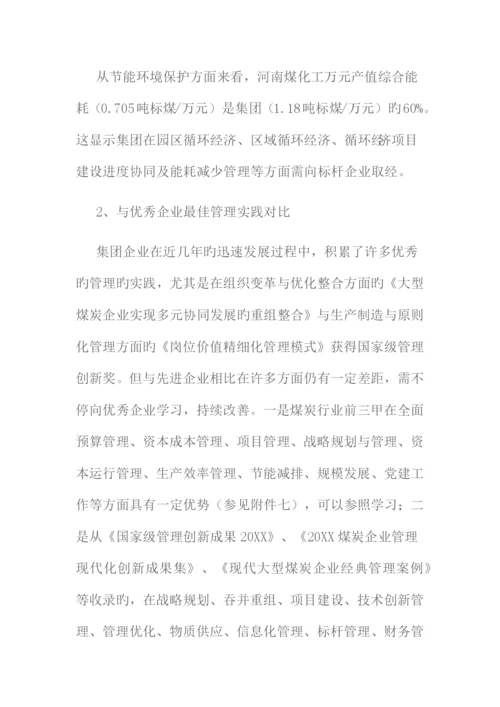 企业对标管理实施方案.docx