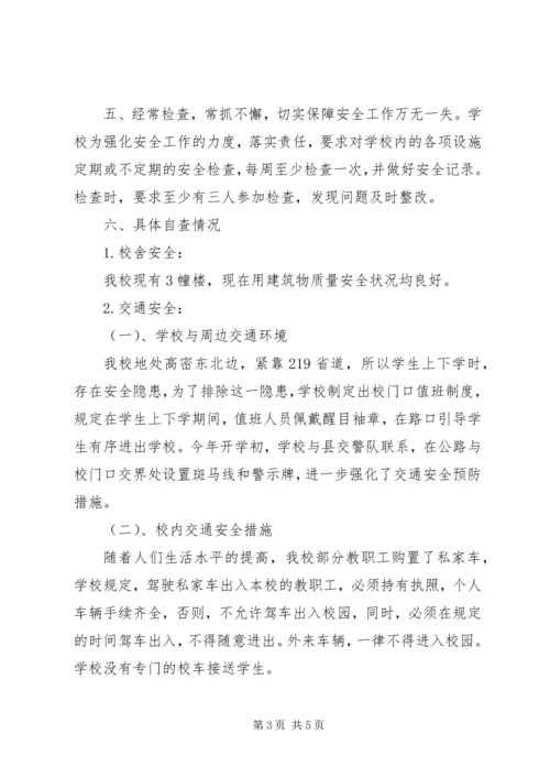 安全大检查自查自纠报告 (3).docx