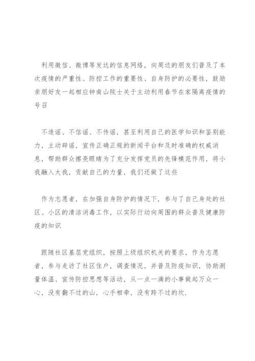 大学生疫情论文6篇.docx