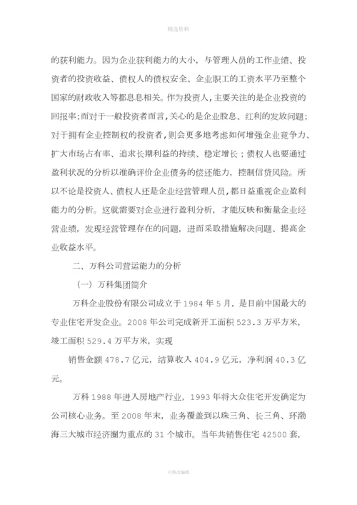 度万科财务分析.docx