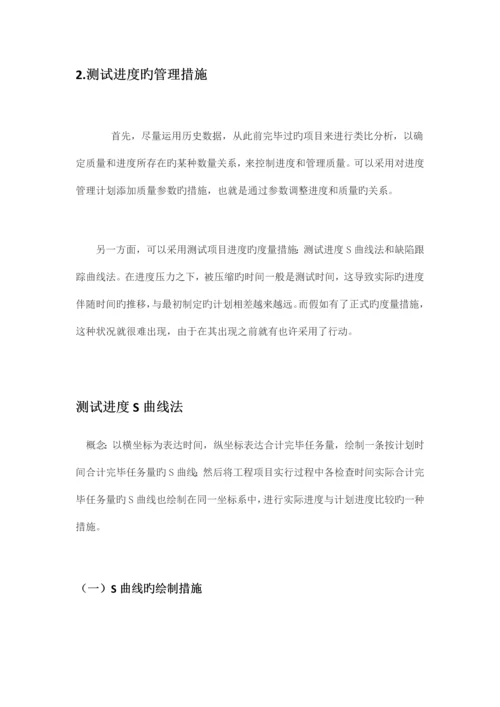 项目进度和质量管理.docx