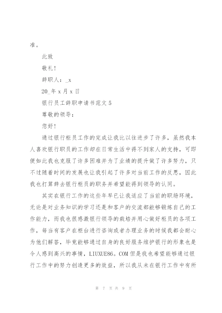 银行员工辞职申请书范文2021.docx