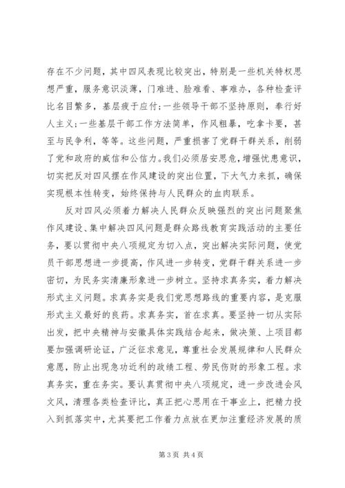 坚决反对四风心得体会.docx