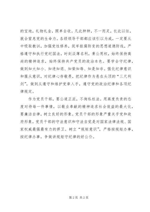 守政治纪律讲政治规矩心得体会 (3).docx