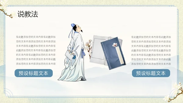 山水中国风教师说课PPT模板语文说课