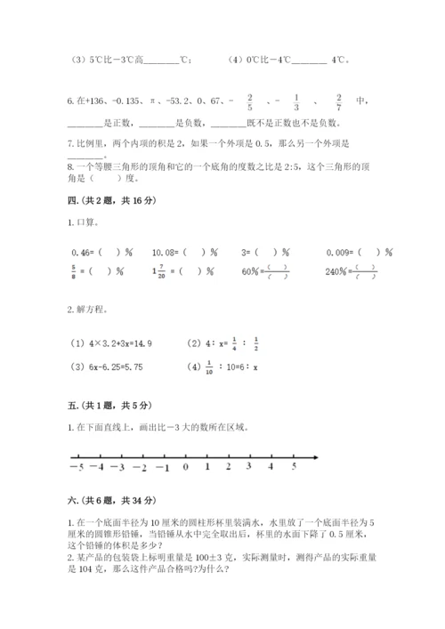 小学六年级升初中模拟试卷附参考答案（实用）.docx