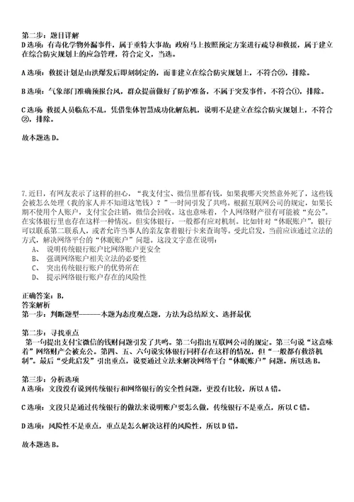 左贡事业单位招聘考试题历年公共基础知识真题荟萃及答案详解析综合应用能力卷