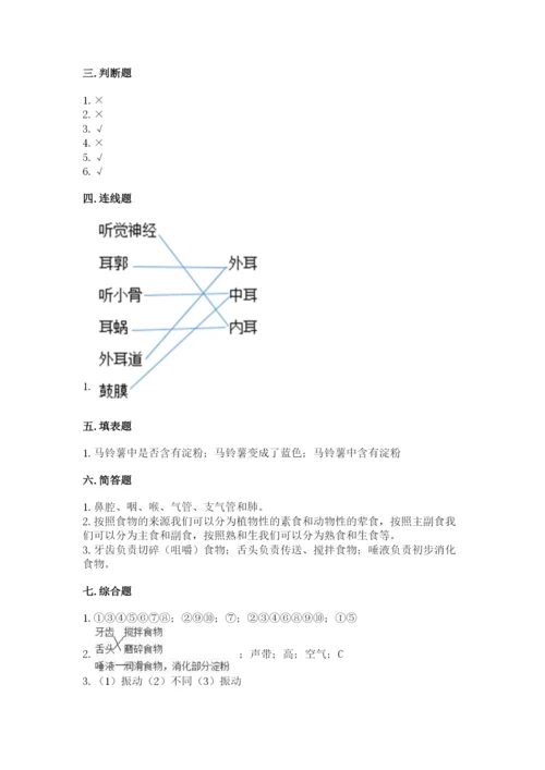 教科版四年级上册科学期末测试卷精品【夺分金卷】.docx