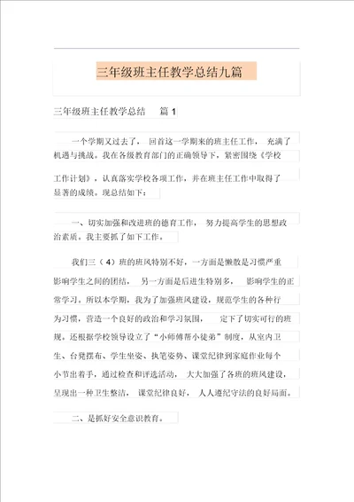 三年级班主任教学总结九篇