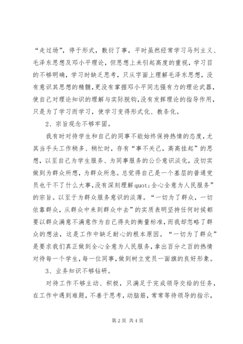 党员自我剖析材料范文.docx