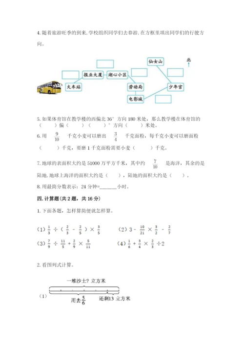 人教版六年级上册数学期中考试试卷及完整答案【典优】.docx