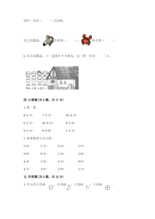 北师大版一年级上册数学期末测试卷精品【夺冠系列】.docx