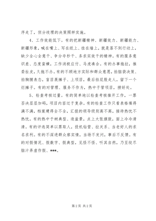 作风飘浮不实的主要表现.docx