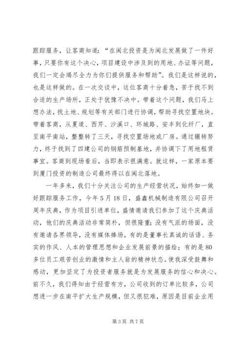 市政府机关事务管理局党员招商引资先进事迹.docx