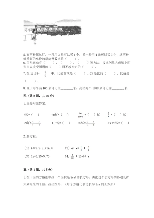 小学六年级升初中模拟试卷含完整答案（全优）.docx