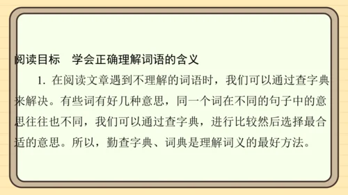 统编版语文四年级上册主题一　成长足迹 阅读与写作指导课件