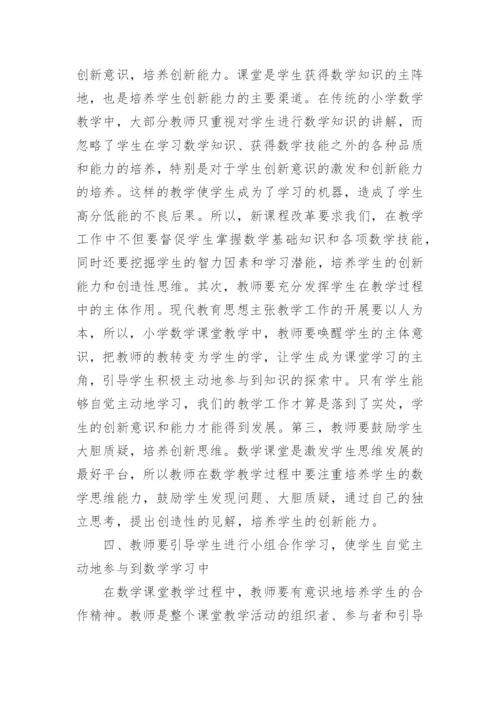 关于小学数学论文范文精选精编.docx