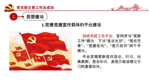 党委党支部书记述职报告工作总结全面从严治党党建经验PPT