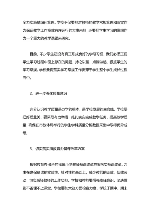 小学教学工作计划总结及安排.docx