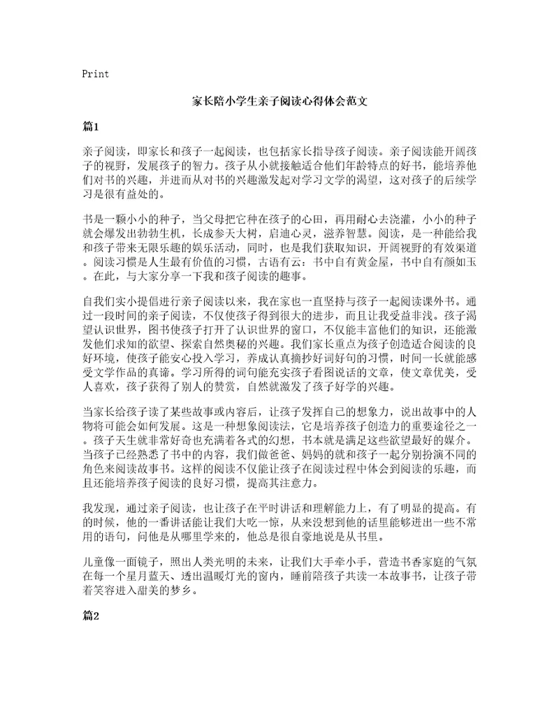 家长陪小学生亲子阅读心得体会范文