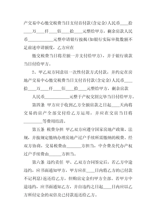 2022二手房的买卖合同