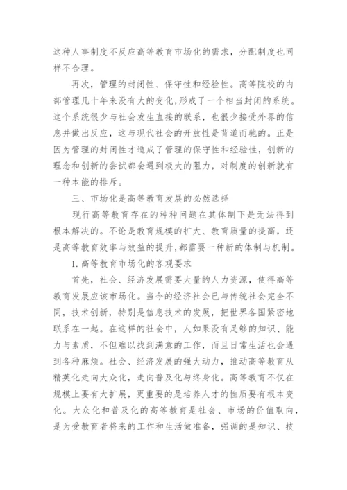 高等教育的发展的相关论文.docx