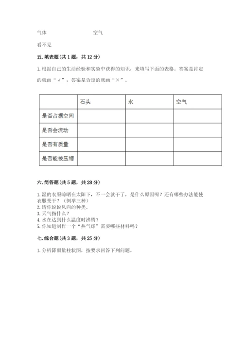 教科版小学三年级上册科学期末测试卷有完整答案.docx