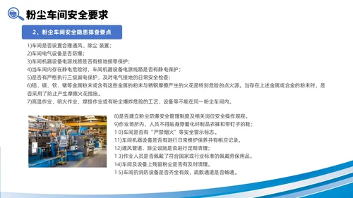 简约风商务风线条粉尘安全管理车间安全管理培训PPT课件