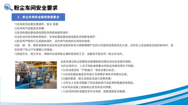 简约风商务风线条粉尘安全管理车间安全管理培训PPT课件