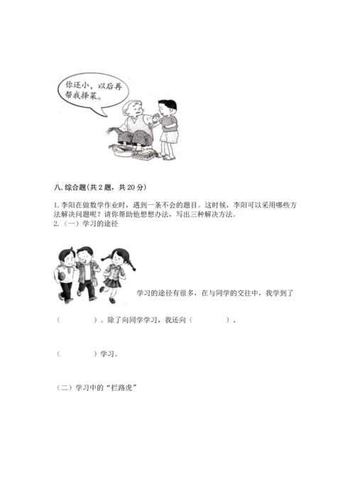 部编版三年级上册道德与法治期中测试卷带答案（b卷）.docx