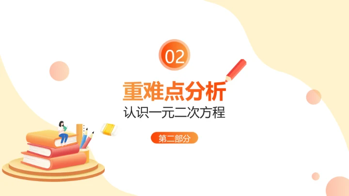 卡通风橙色教育行业教学课件PPT