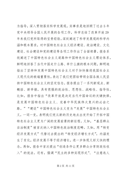 在新经济社会组织党务干部代表学习十七大精神座谈会上的讲话—范.docx