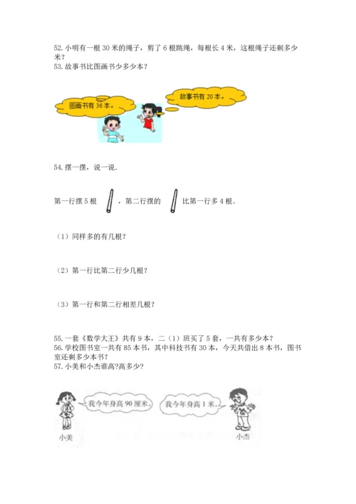 小学二年级上册数学应用题100道（a卷）word版.docx