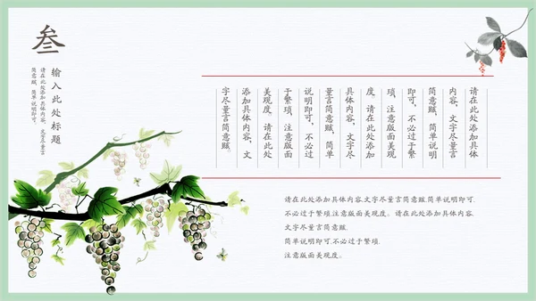 文人雅士水墨石榴通用PPT模板