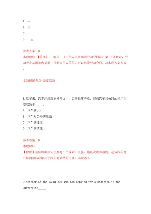 河北石家庄循环化工园区劳务派遣制工作人员招考聘用25人同步测试模拟卷含答案6