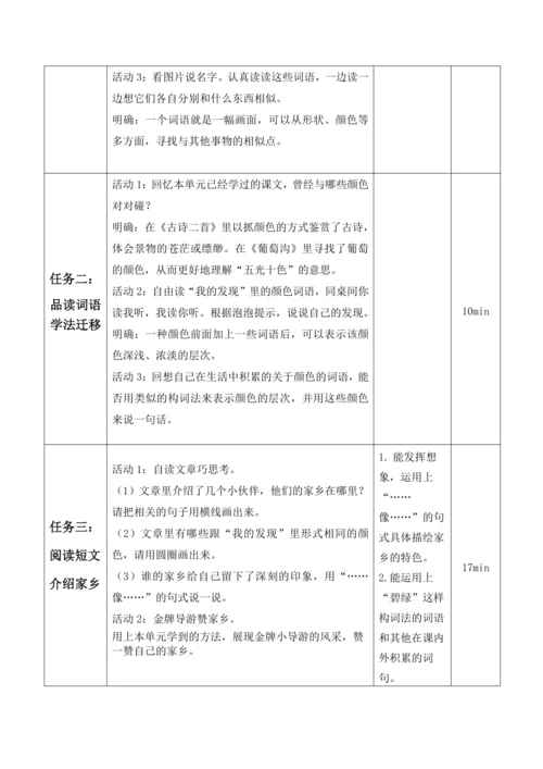 6.单元总结课：《夸夸我的家乡美》
