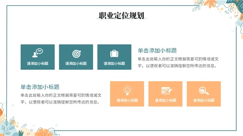 小清新大学生职业生涯规划PPT