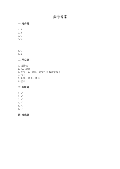 小学二年级下册道德与法治期中测试卷附参考答案（完整版）.docx